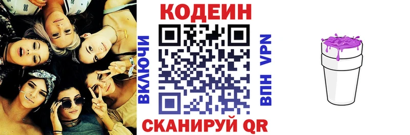 Кодеин напиток Lean (лин)  Купить закладки  Константиновск 